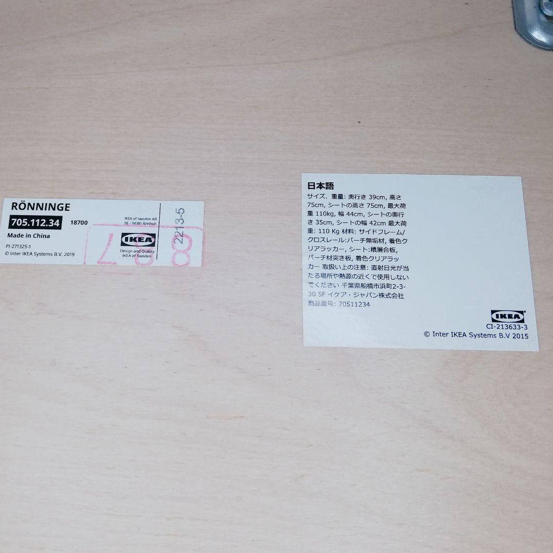 【美品】IKEA RÖNNINGE ローニンゲ バースツール ハイスツール 北欧