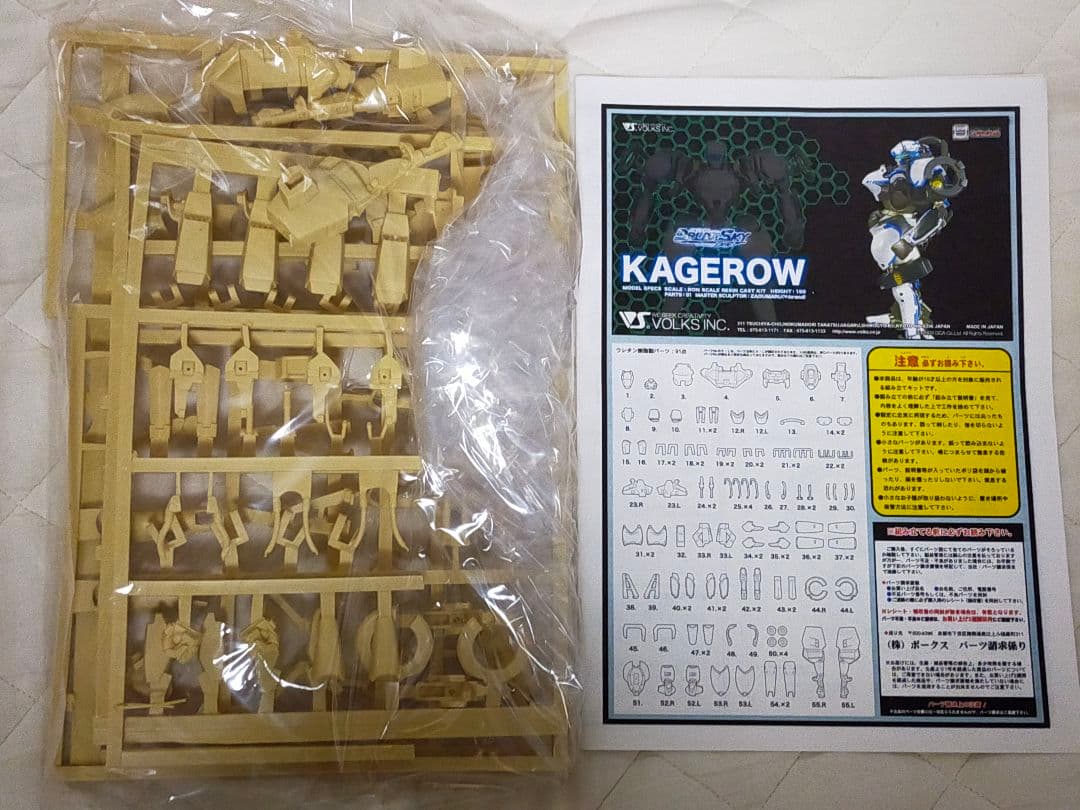 BALDR SKY カゲロウ 影狼 ガレージキット バルドスカイ ボークス WF