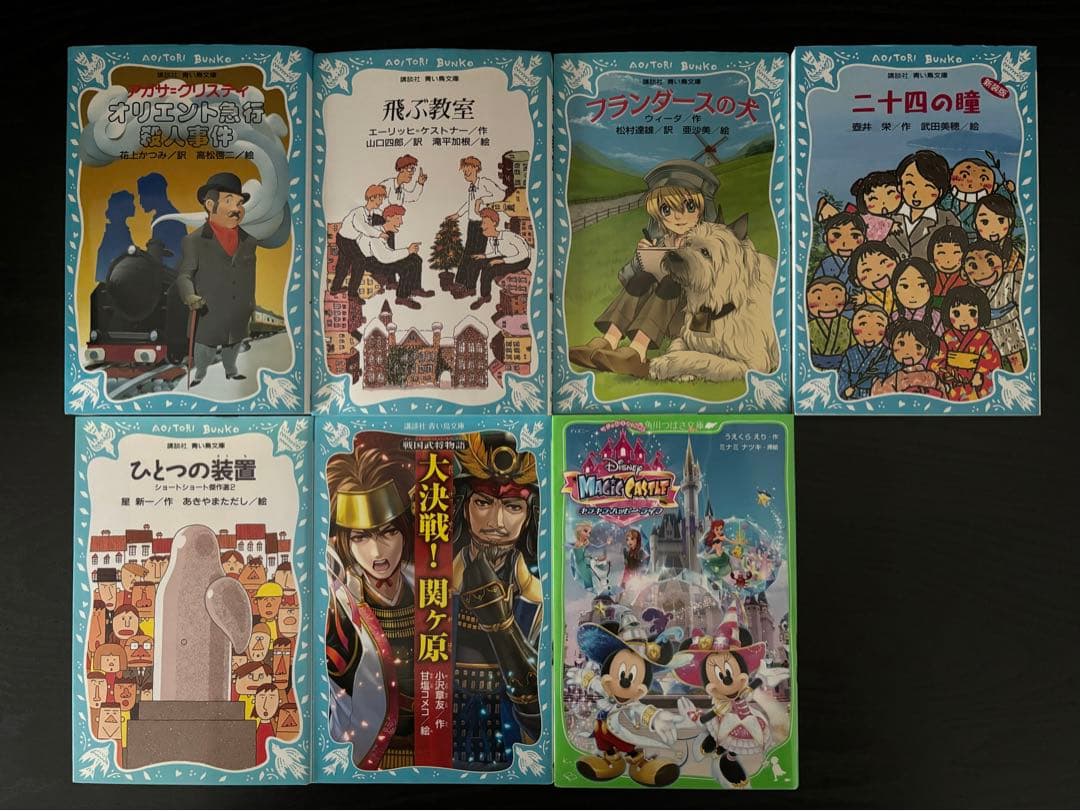 ☆世界の名作・日本の名作33冊セット☆角川つばさ文庫、講談社青い