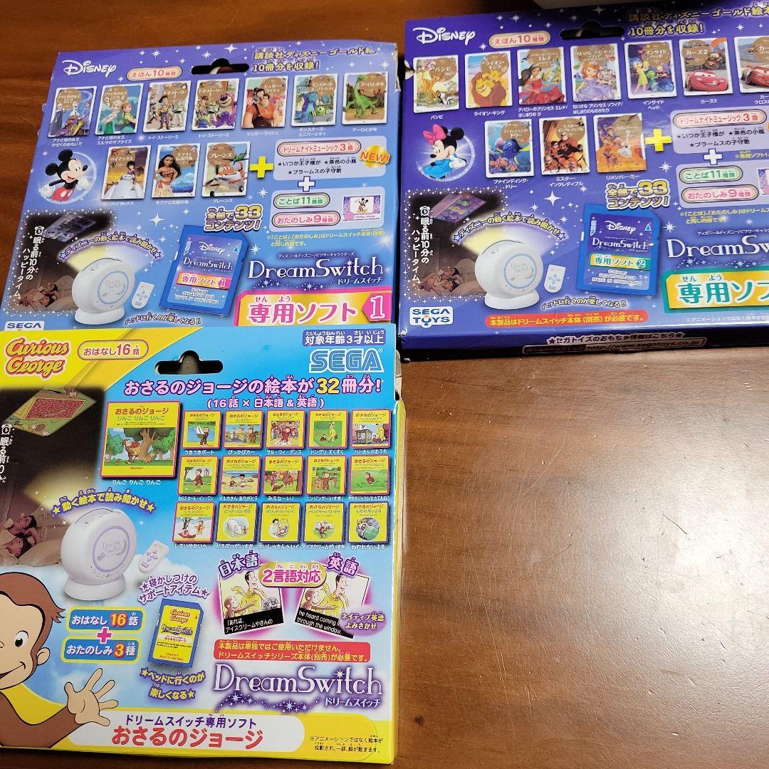 ドリームスイッチ　ソフト