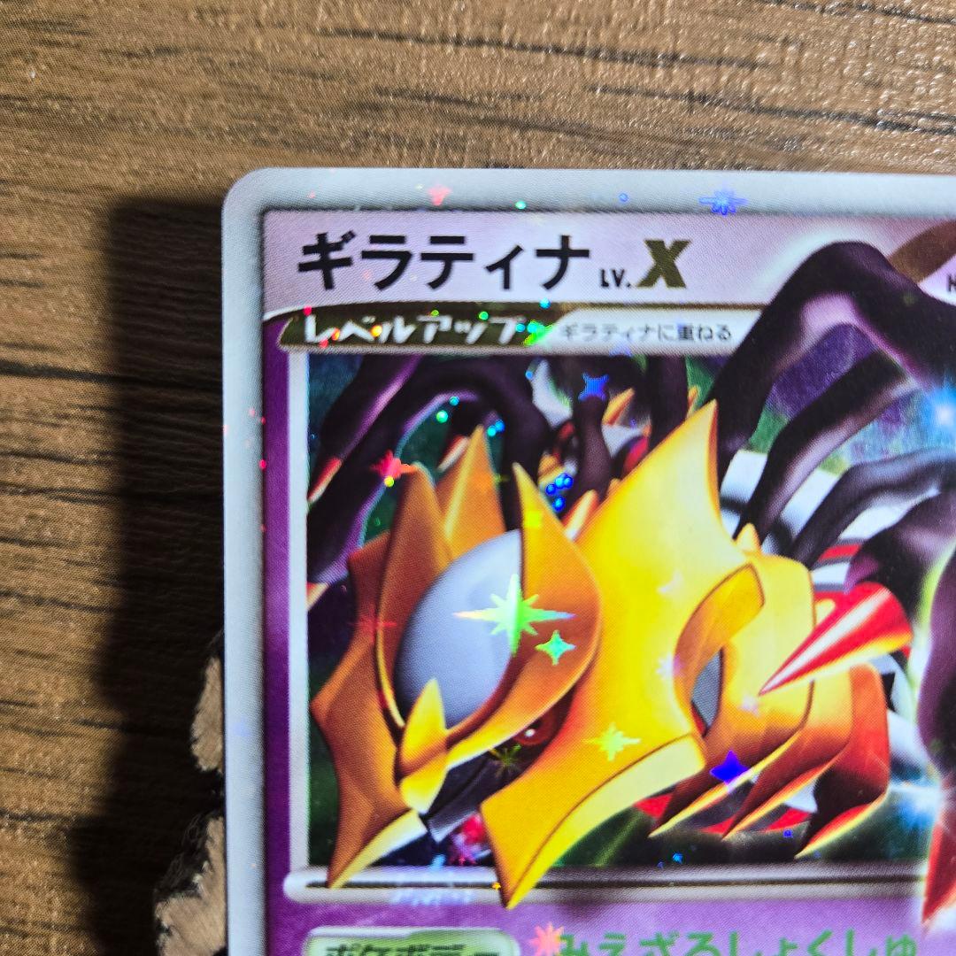 ギラティナ Lv.X 1ED 052/096 ポケモンカード