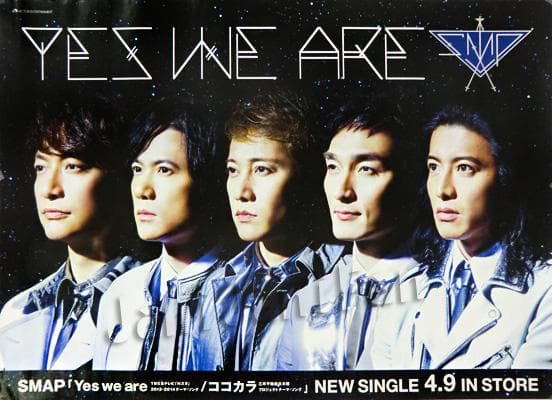 中居正広・SMAP 入手困難非売品ポスター・販促宣伝・公式ポスター50枚