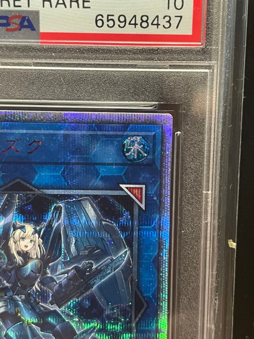 遊戯王 閃刀姫－シズク 20th PSA10
