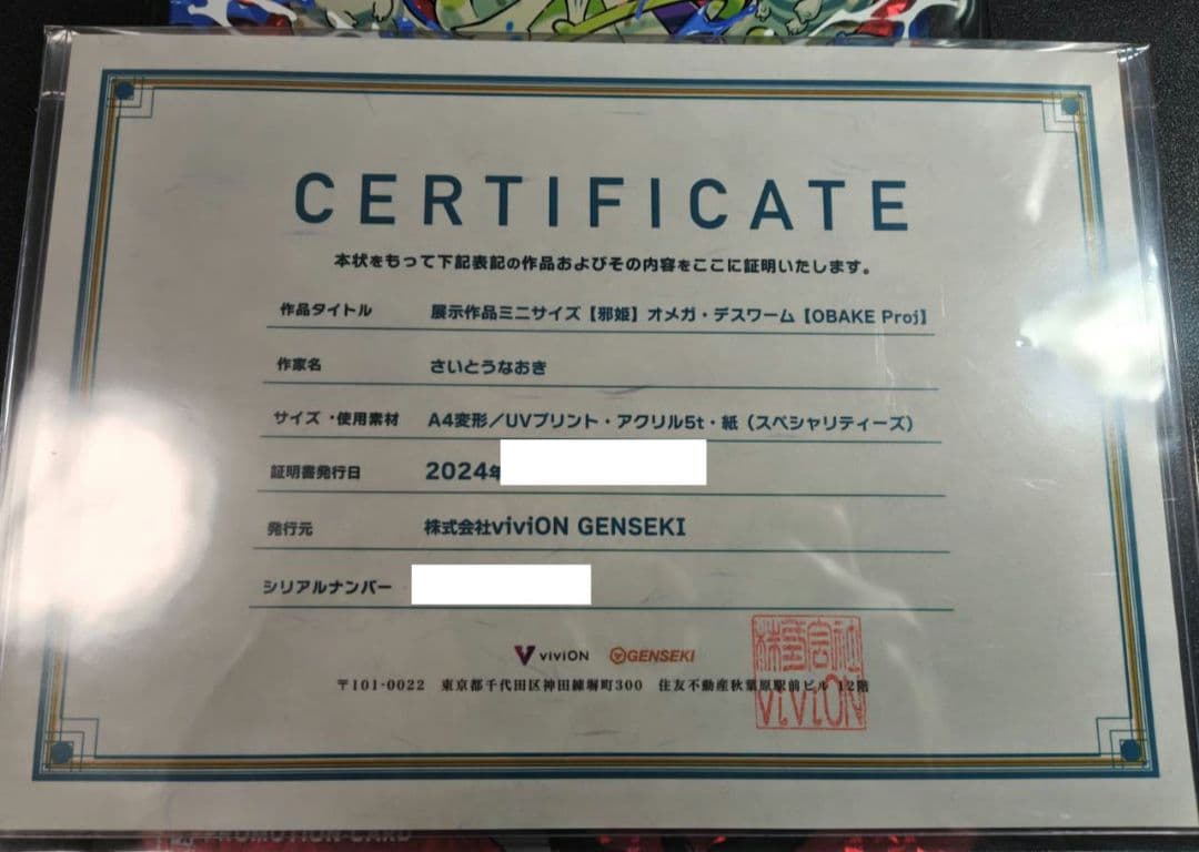 GENSEKI展 さいとうなおき 直筆サイン入り オメガデスワーム 展示作品