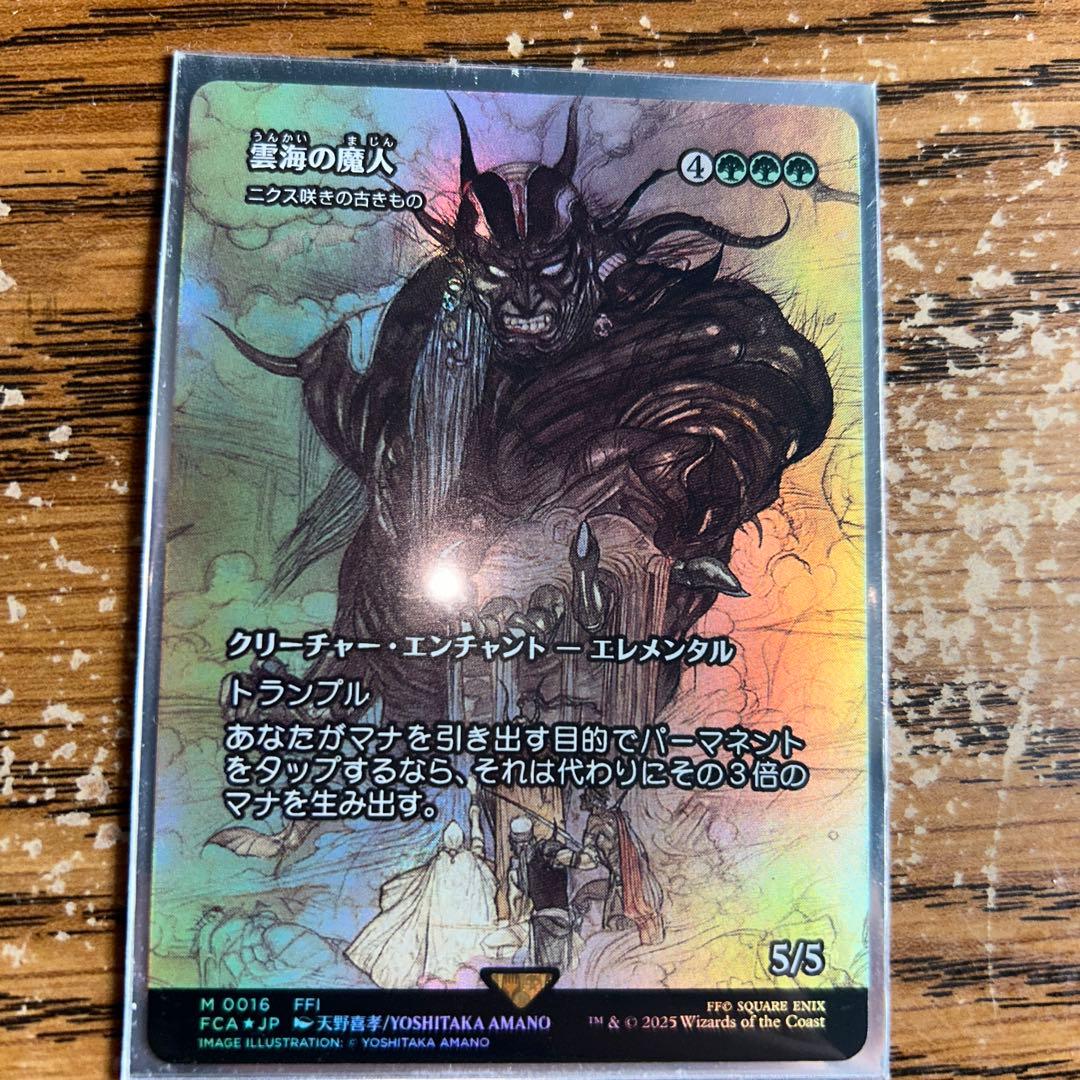 MTG】雲海の魔人/ニクス咲きの古きもの FOIL【FCA】