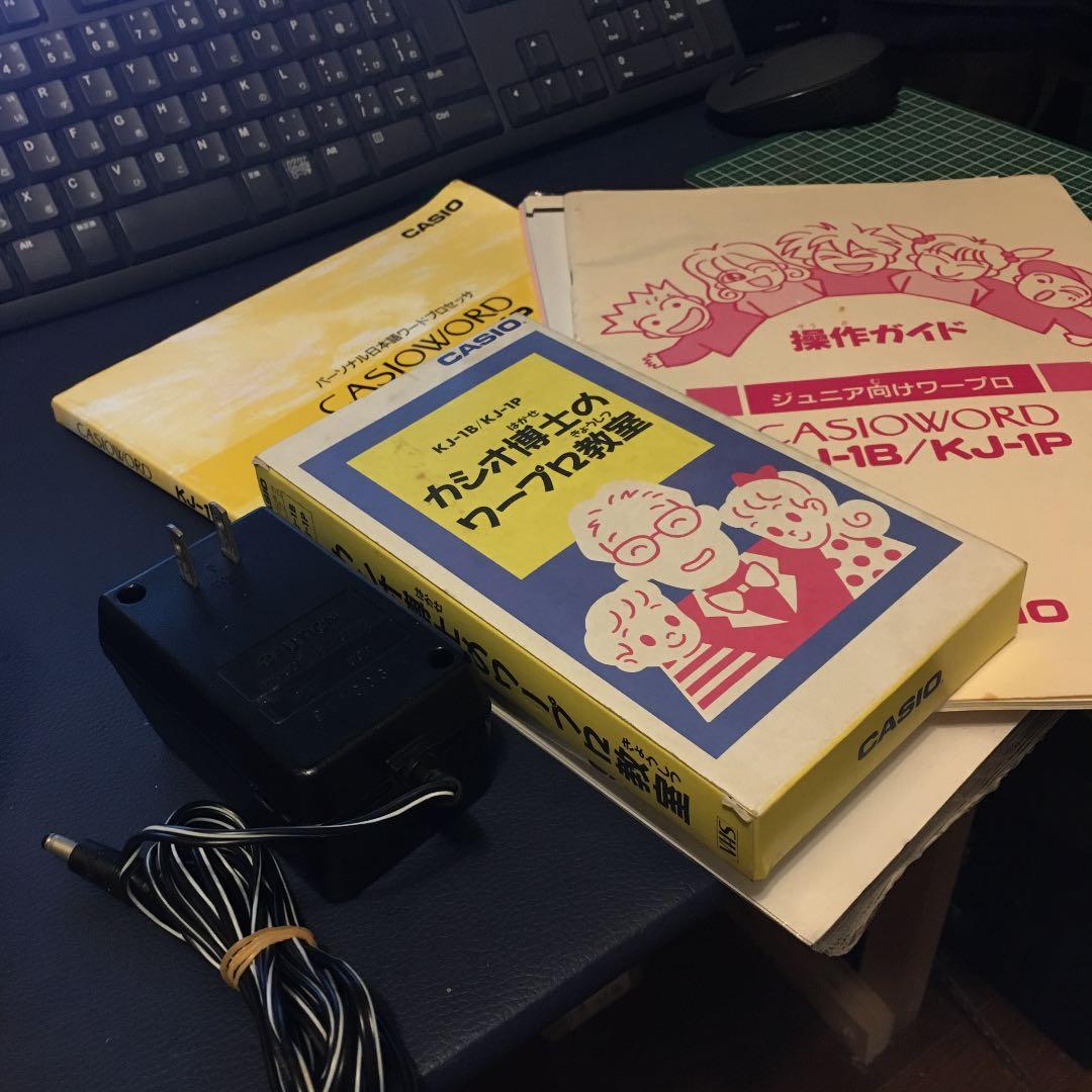 カシオワープロ 子供用 動作確認済み - メルカリ
