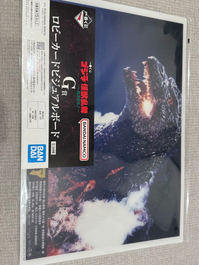 ゴジラ　一番くじ　A賞　怪獣乱舞