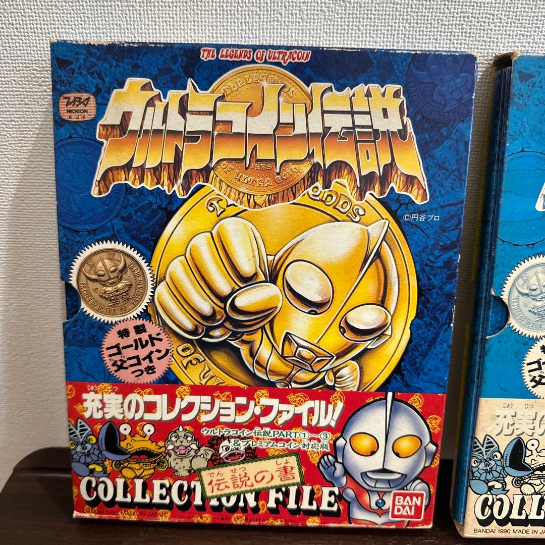 BANDAIウルトラマン コレクションファイル 伝説の書2点セット