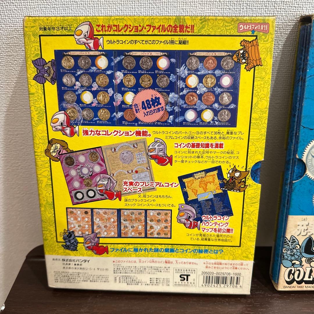 BANDAIウルトラマン コレクションファイル 伝説の書2点セット