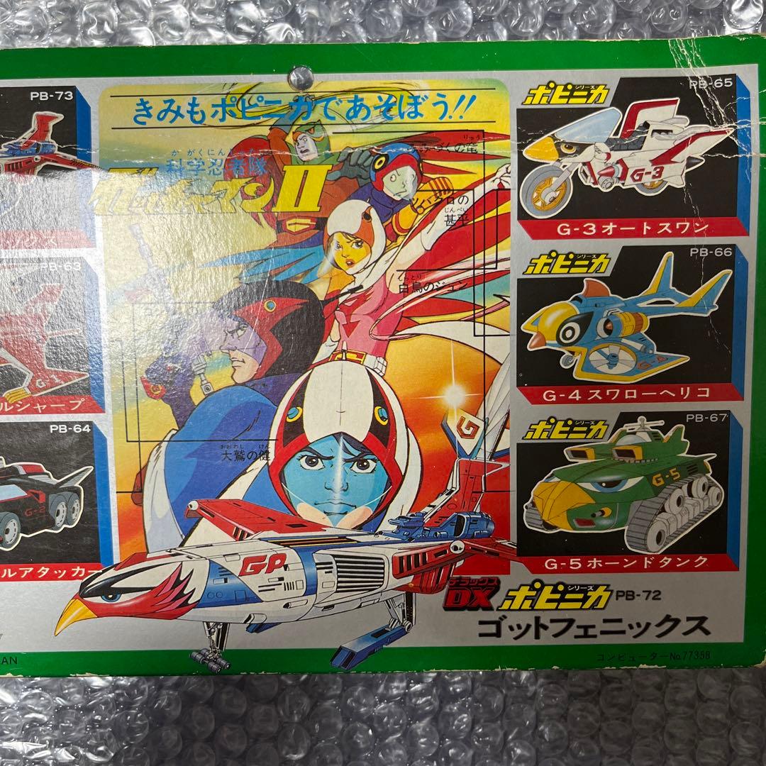 ⚠️激レア 当時物 科学忍者隊ガッチャマンII ヒーローボックス