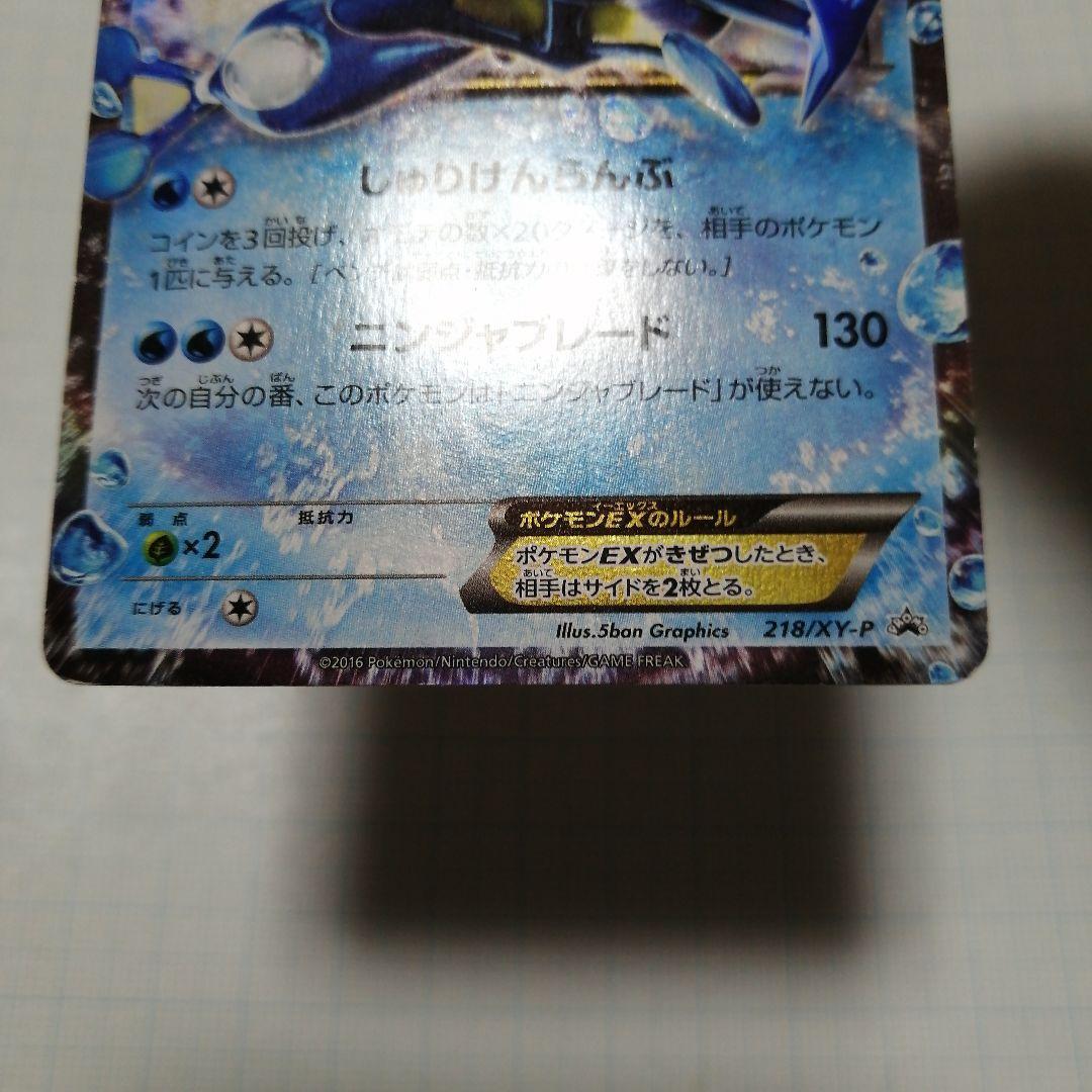 ポケモンカード　サトシゲッコウガex　ゲッコウガ　プロモ