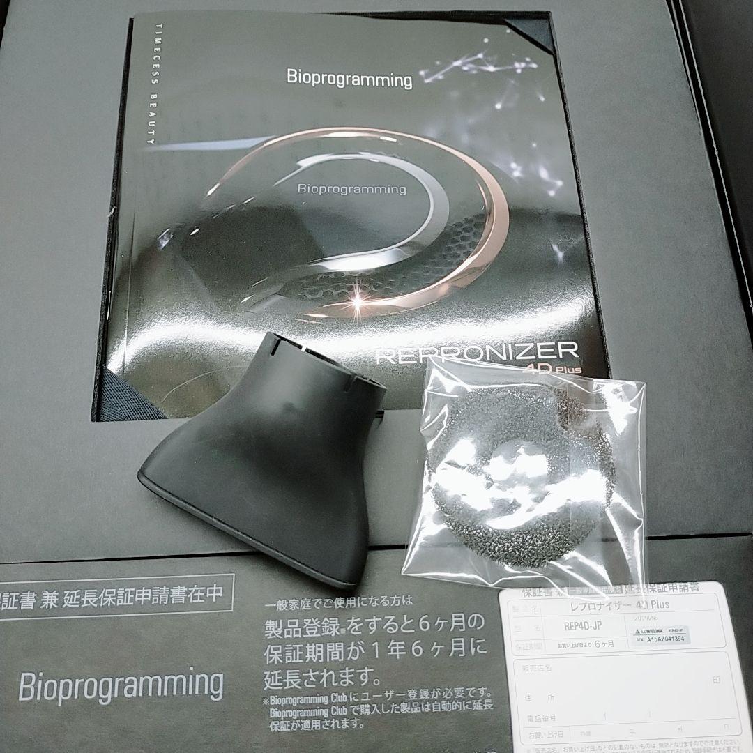 美品★付属品完備 リュミエリーナ レプロナイザー 4Dplus 4D plus