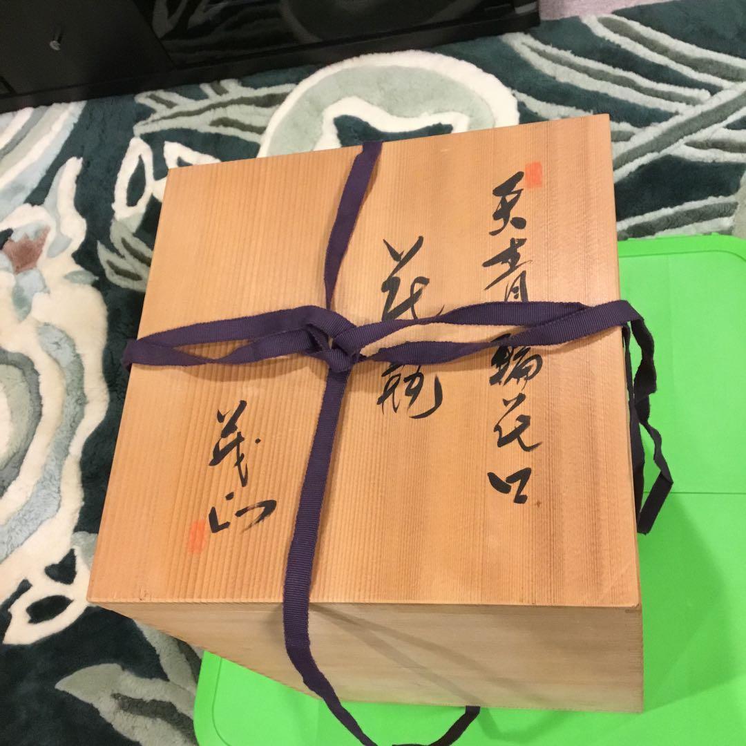 伝統工芸士 梶原茂正 花瓶 有田焼・しん窯 青花・源右衛門