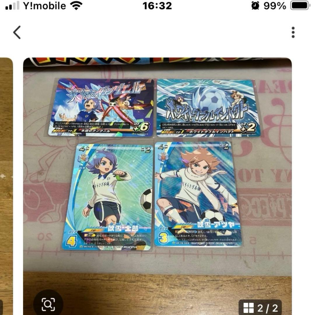 イナズマイレブン 吹雪兄弟◯200