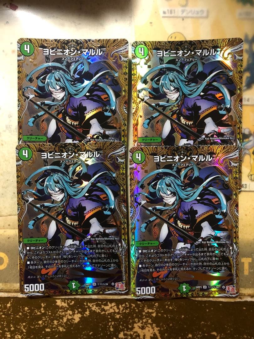 ヨビニオンマルル　シークレット4枚 ヨビニオンマルル シークレット 4枚 デュエマ ヨビニオンマルル