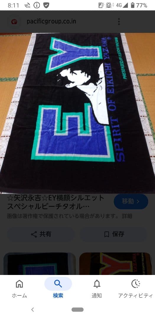 ☆矢沢永吉☆EY横顔シルエットスペシャルビーチタオル☆SBT☆旧サイズ☆