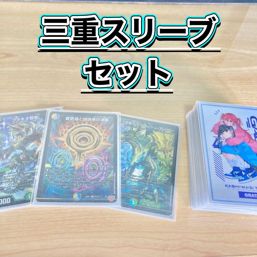 デュエマ 本格構築 【4cペテンシーフシギバース】 デッキ＆三重スリーブ