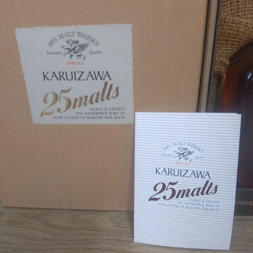 古酒 軽井沢特級25 malts 750ml