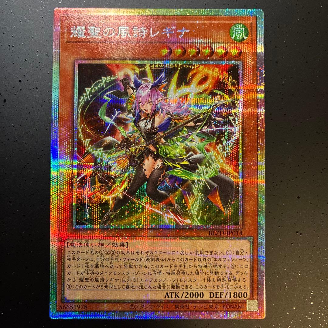 耀聖の風詩レギナ プリシク - メルカリ