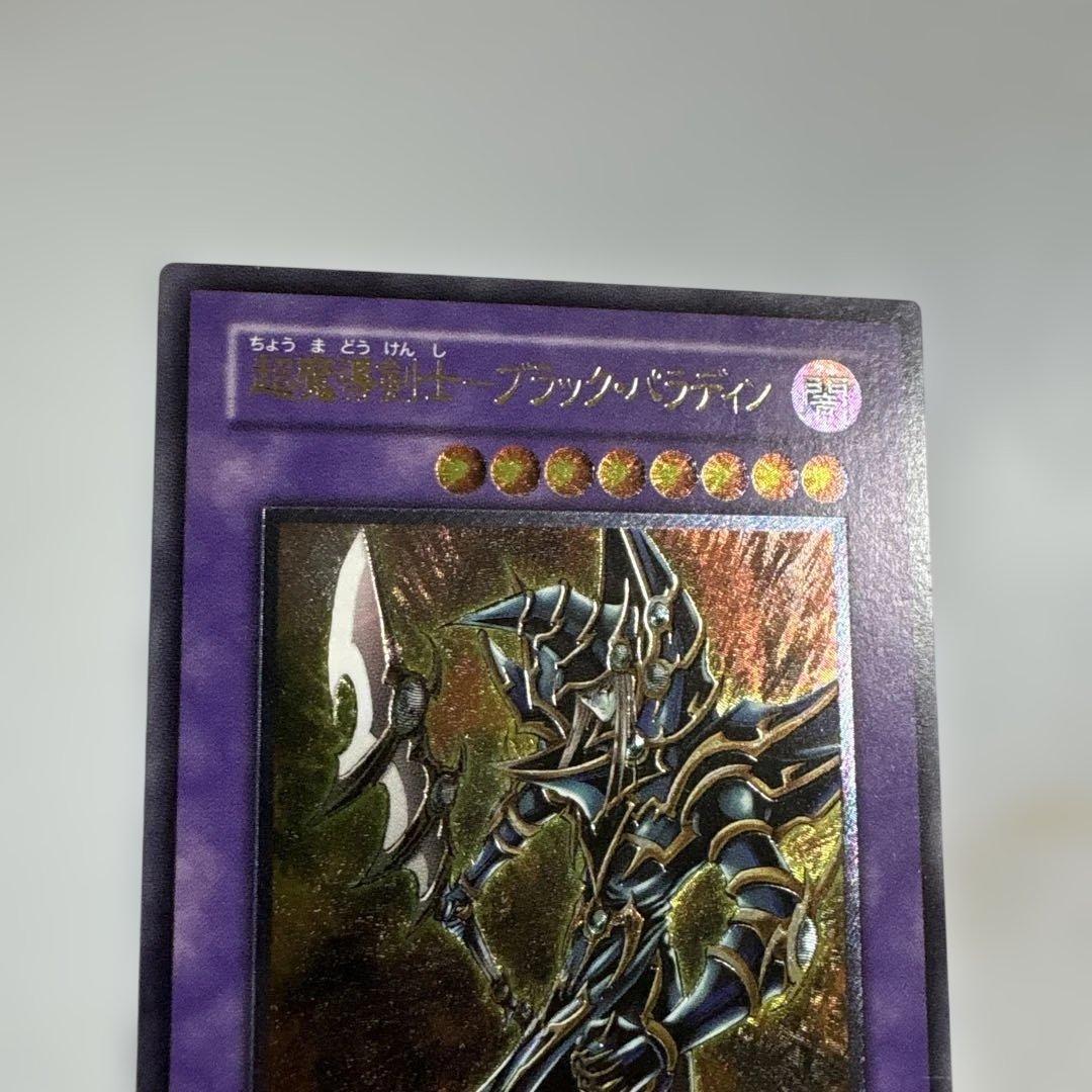 遊戯王 超魔導剣士ブラックパラディン レリーフ