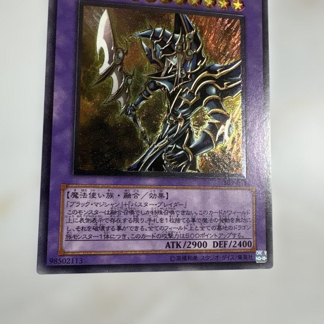 遊戯王 超魔導剣士ブラックパラディン レリーフ