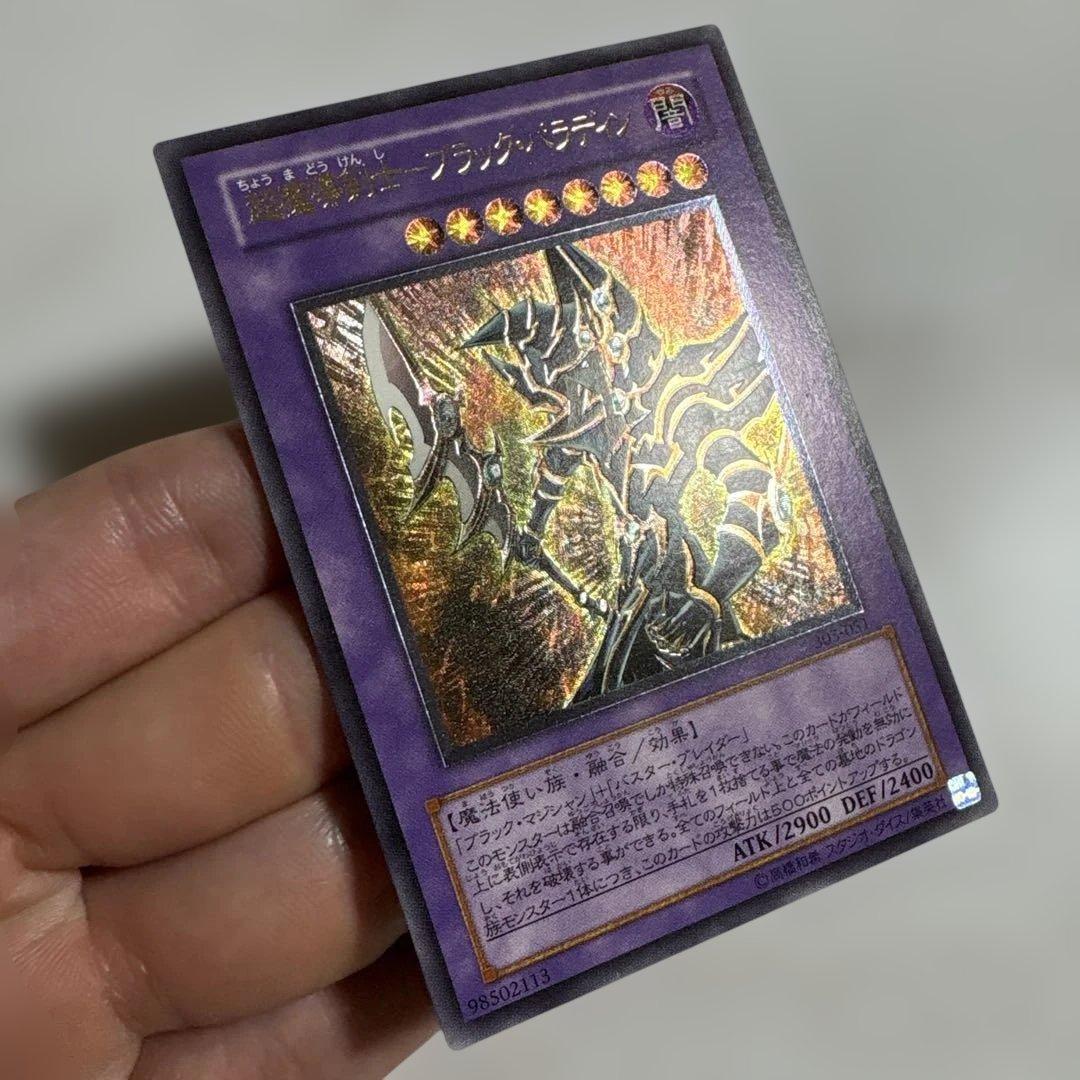 遊戯王 超魔導剣士ブラックパラディン レリーフ