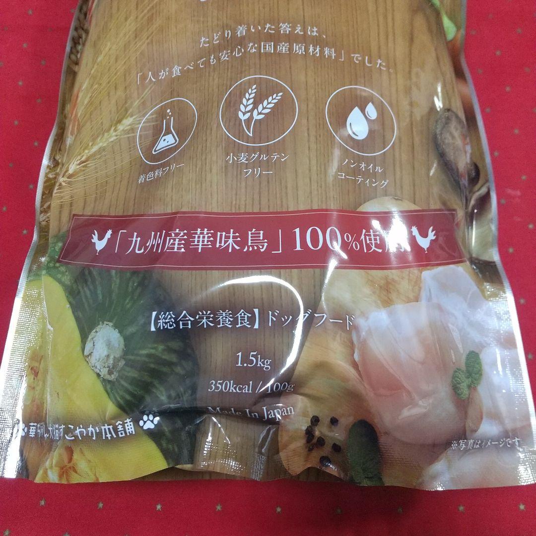 うまか ドッグフード 1.5kg　２袋9/8入荷新鮮9/9日削除