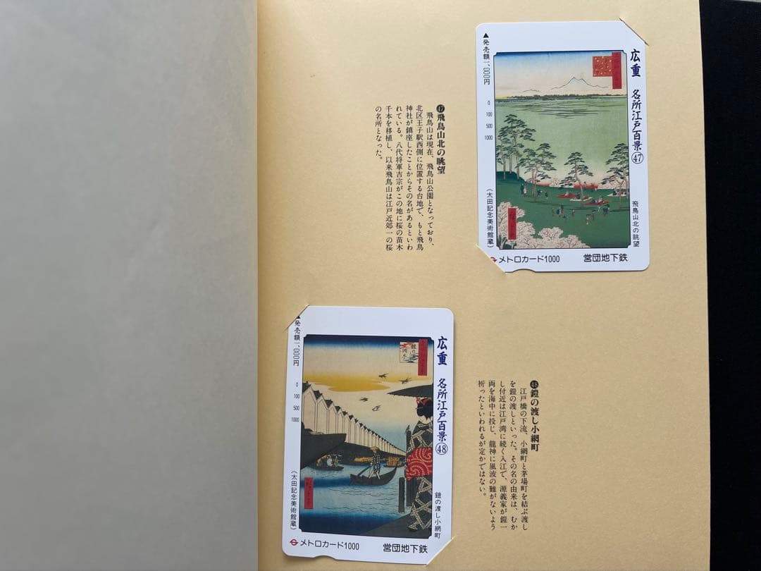 広重名所江戸百景第一集--第五集セット　メトロカード60枚　営団地下鉄