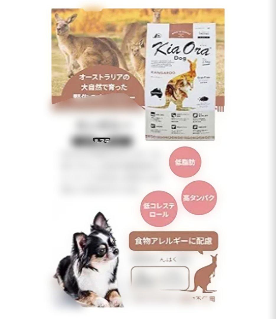 KiaOra キアオラ ドッグフード カンガルー 9.5kg