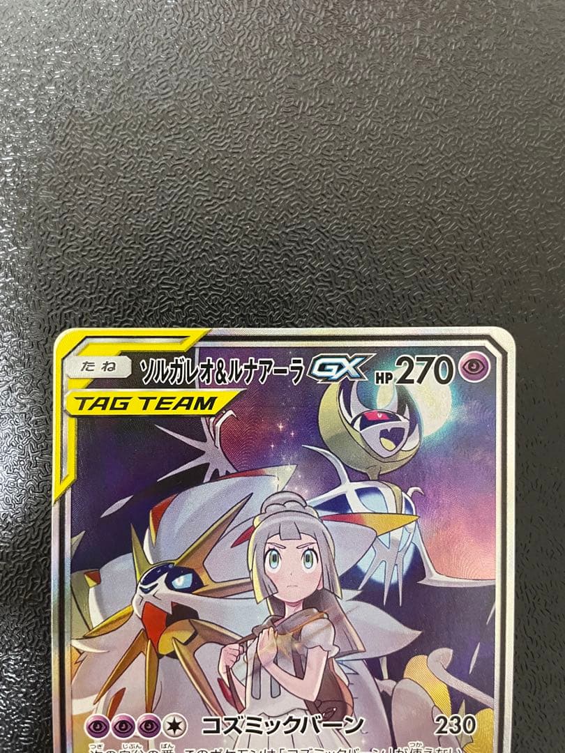 ポケモンカード　ソルガレオルナアーラ　高騰中