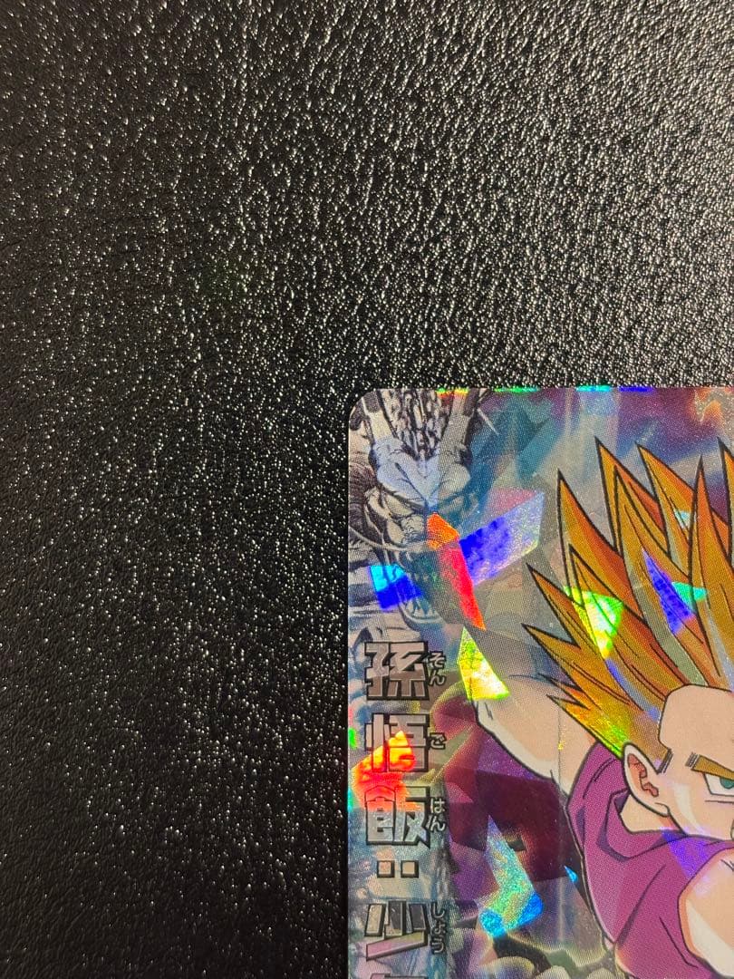 【完全美品】　ドラゴンボールヒーローズ　H3-11 孫悟飯:少年期　旧弾　SR