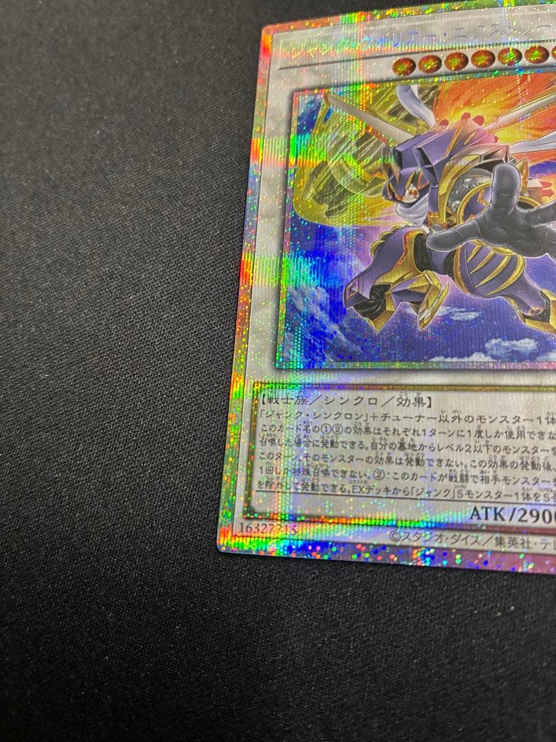 遊戯王 ジャンクウォリアーエクストリーム【プリズマティック