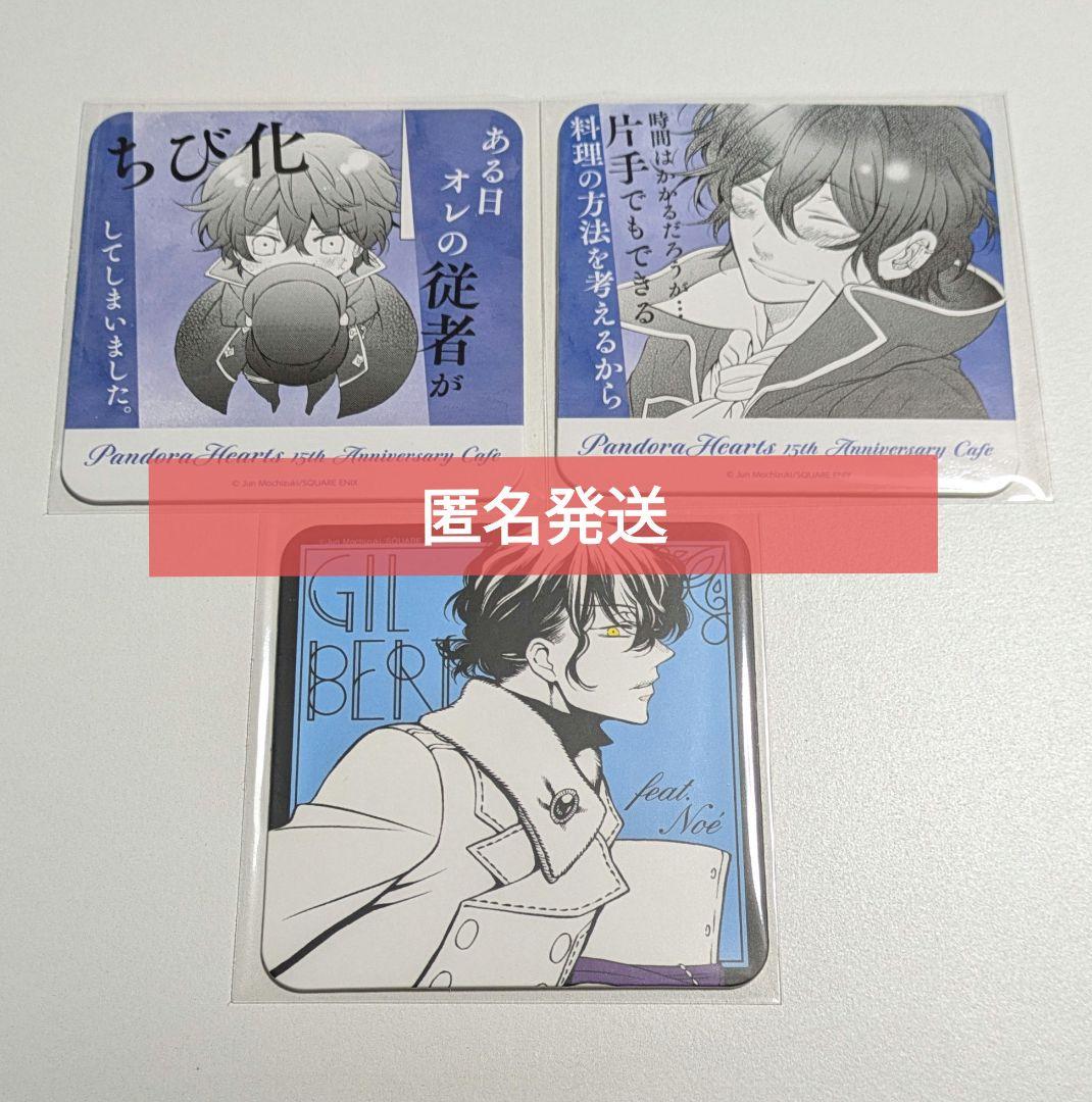 パンドラ パンヴァニ コースターファイル 購入特典 パンドラハーツ