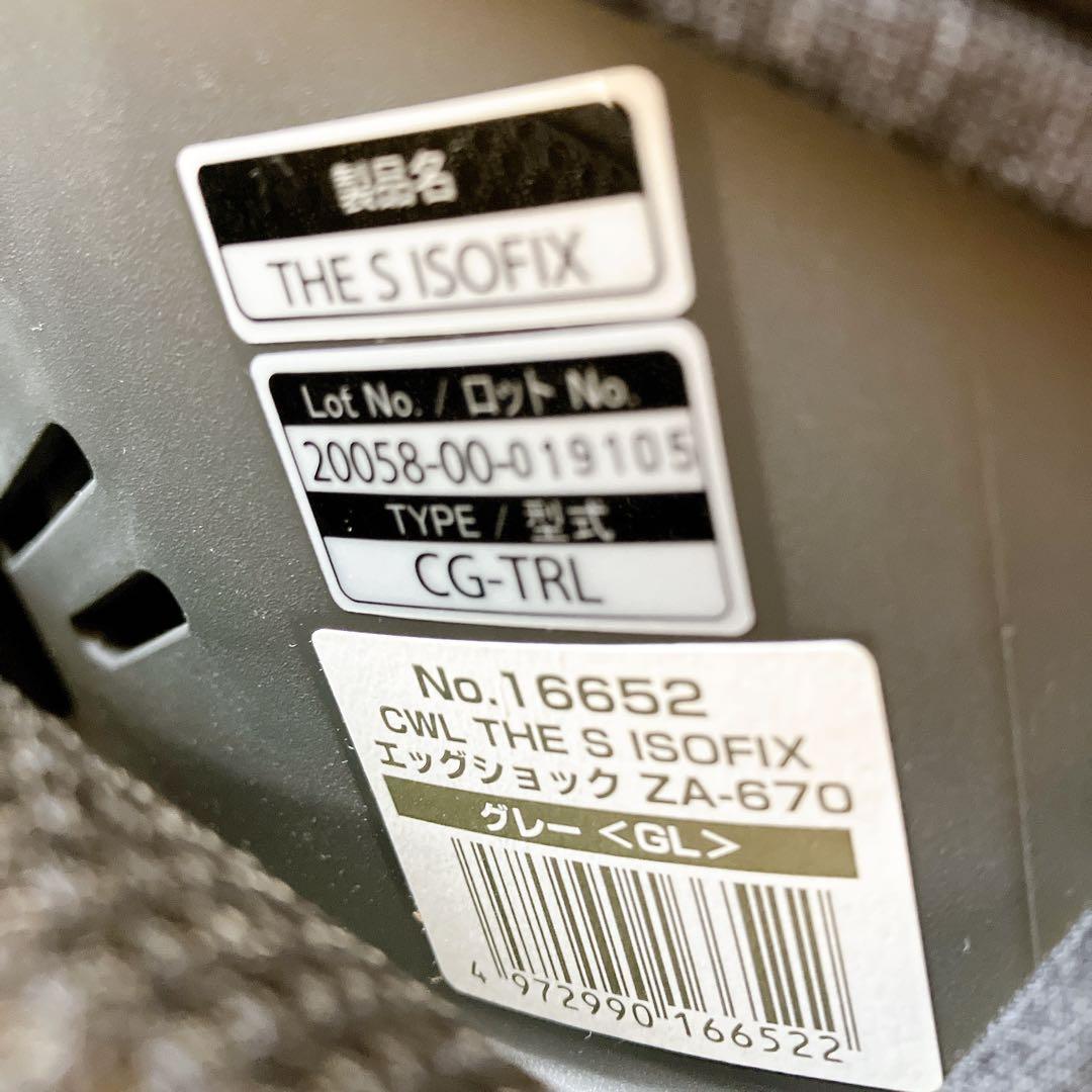 Combi コンビ THE S ザエス ISOFIX ZA-670 グレー