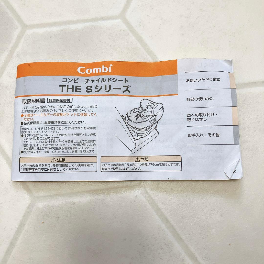 Combi コンビ THE S ザエス ISOFIX ZA-670 グレー