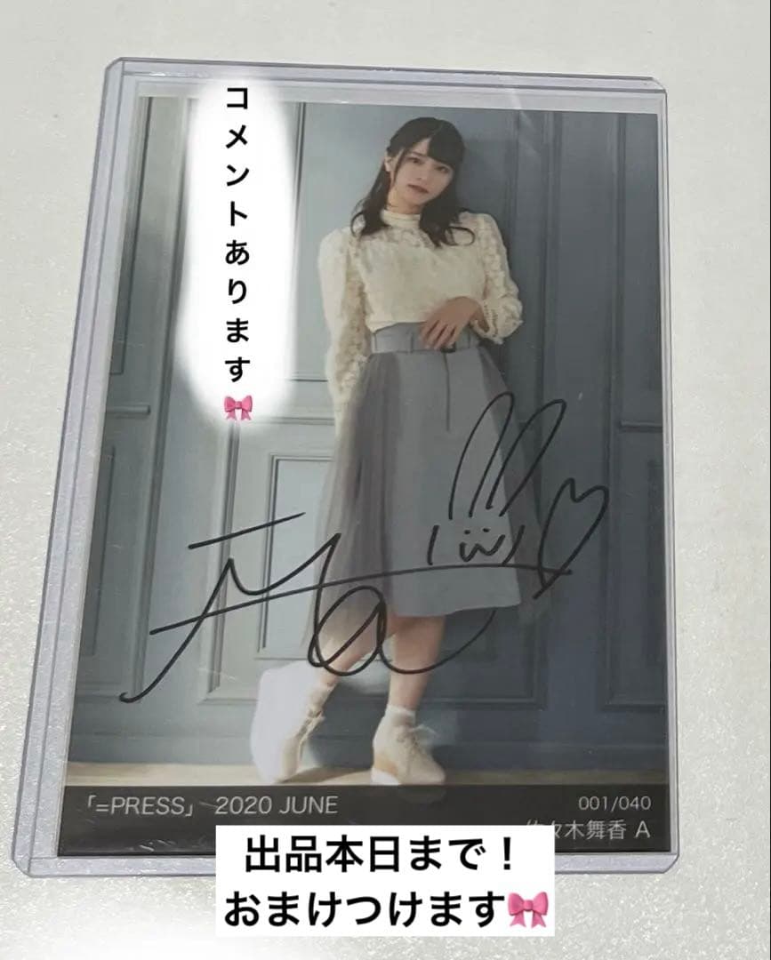 LOVE 佐々木舞香 イコプレ 直筆 コメントあり - メルカリ