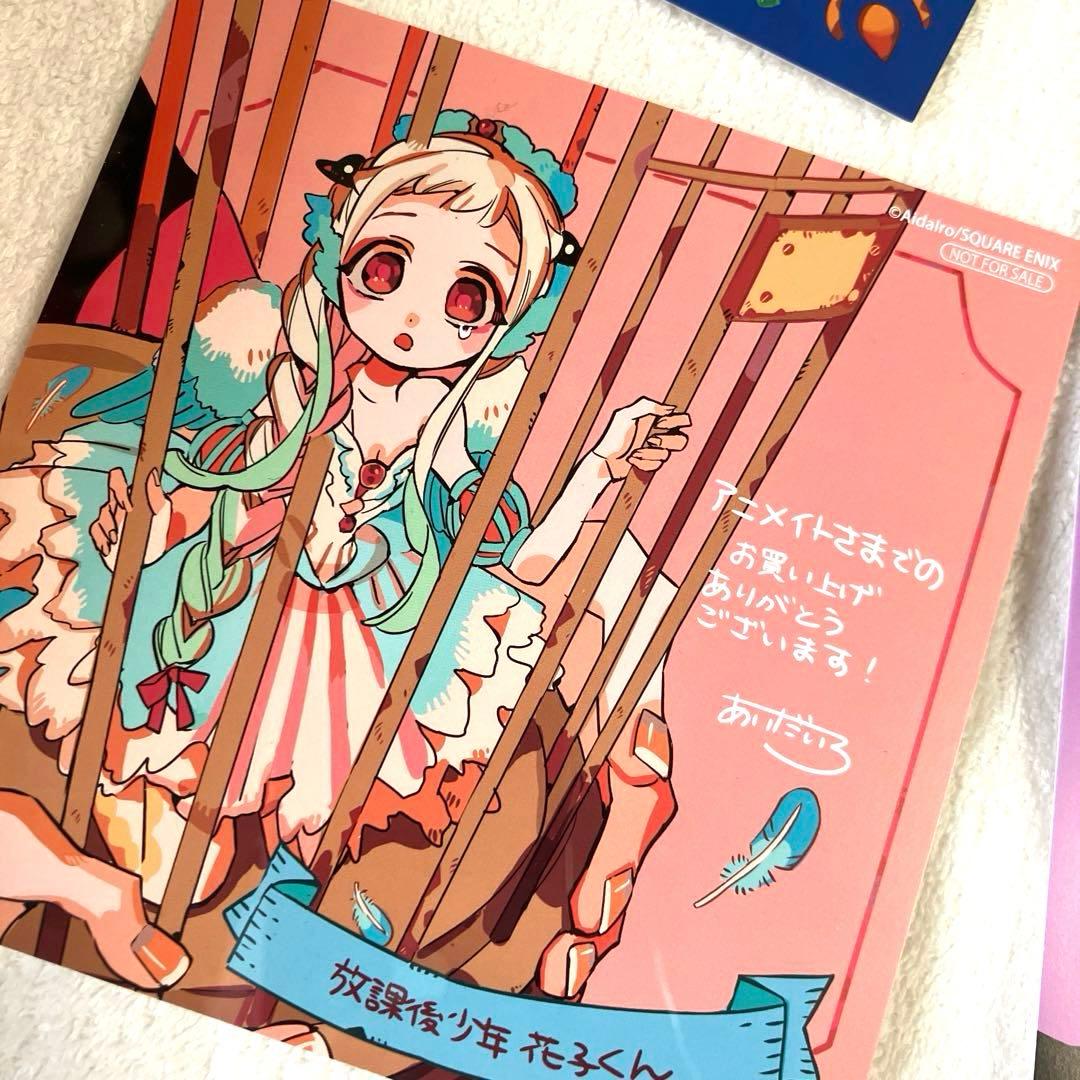 [地縛少年花子くん]アニメイト特典ポストカード