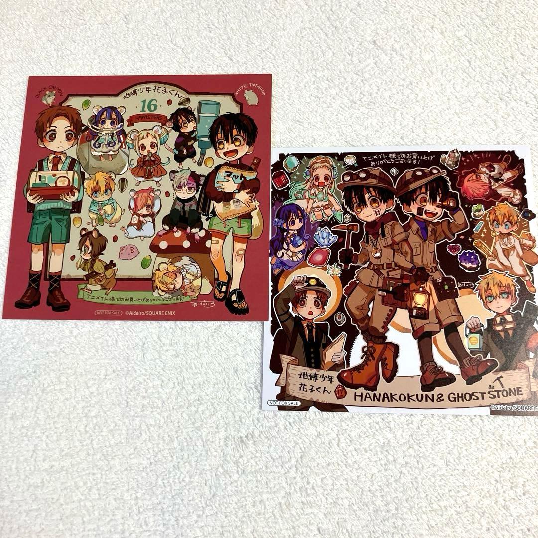 [地縛少年花子くん]アニメイト特典ポストカード