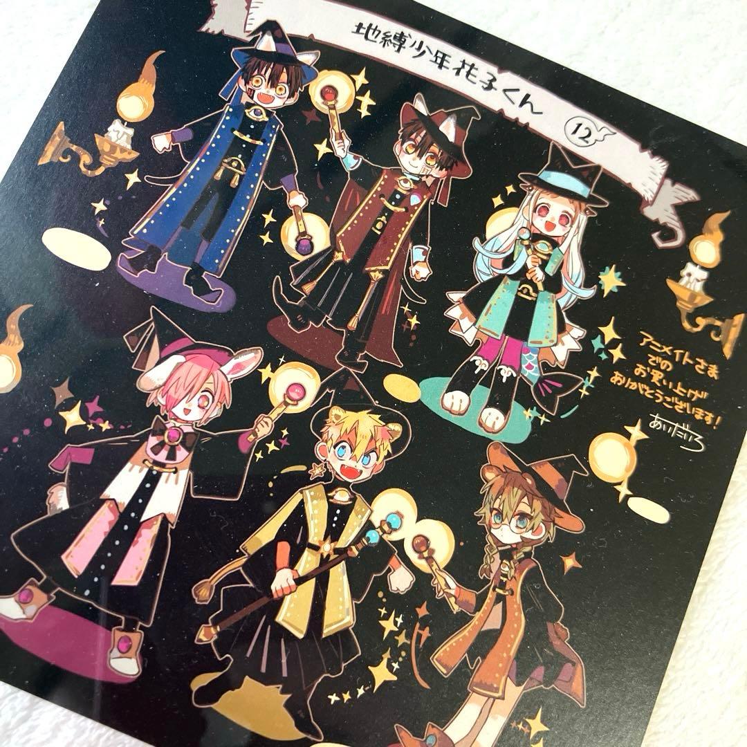 [地縛少年花子くん]アニメイト特典ポストカード