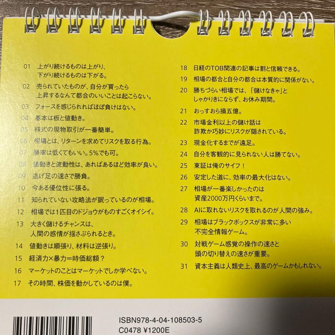 日めくり】cis語録 230億円トレーダーの勝つ至言 - メルカリ
