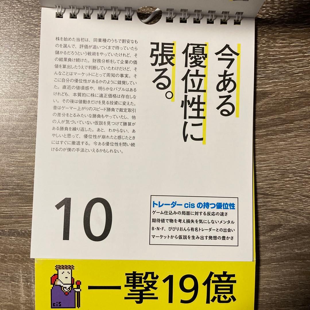 日めくり】cis語録 230億円トレーダーの勝つ至言 - メルカリ