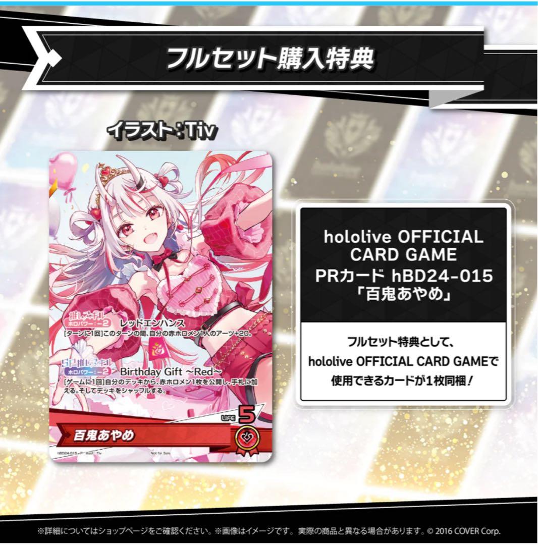 百鬼あやめ　誕生日記念2024 数量限定フルセット