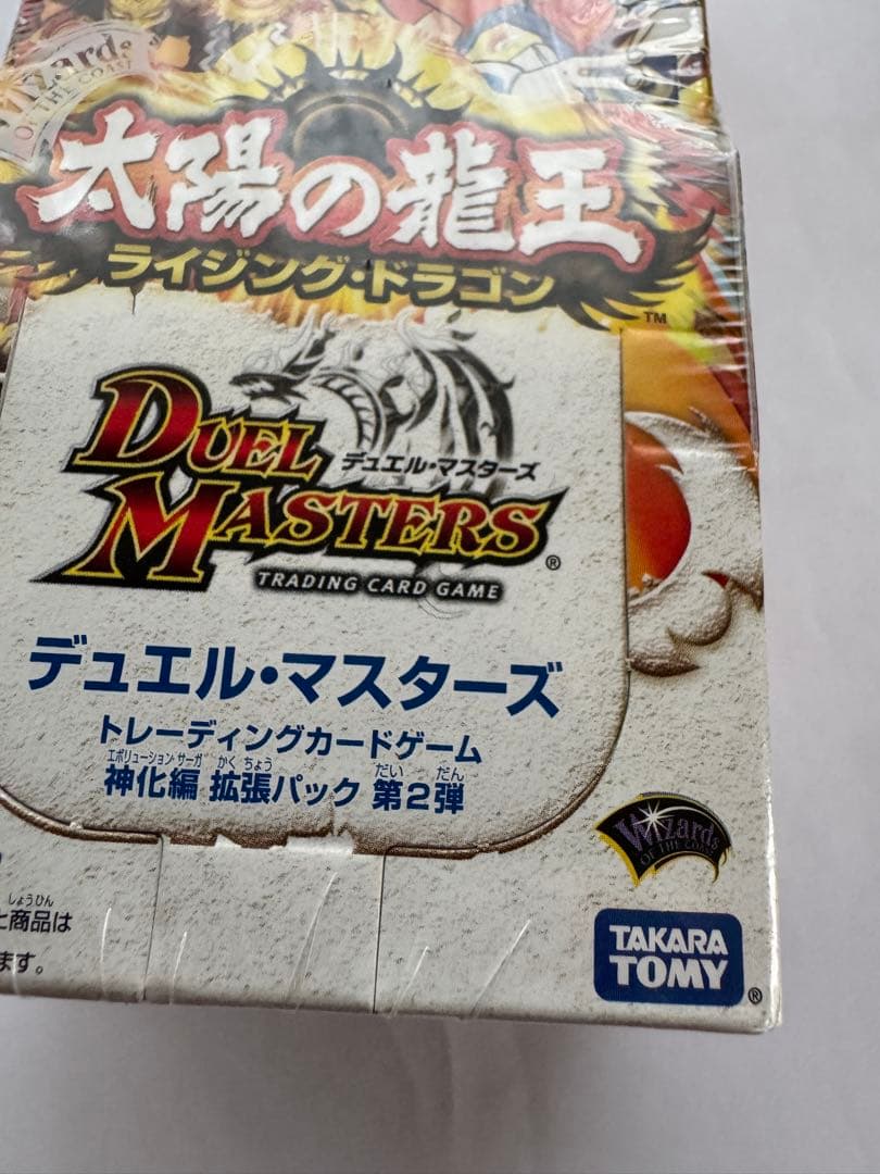 デュエルマスターズ　ＤＭ-33 太陽の龍王　ライジングドラゴン　未開封Box