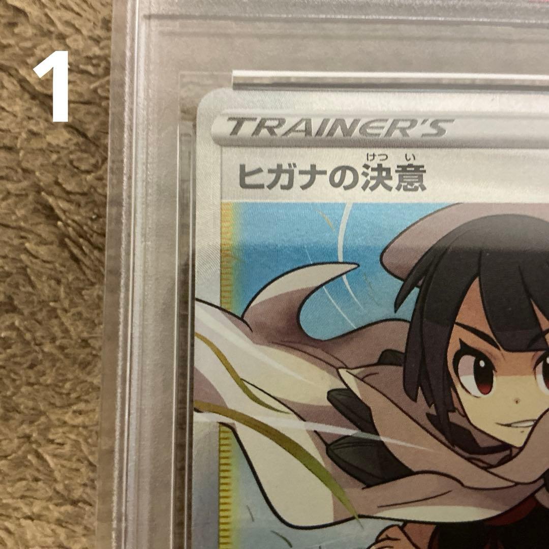 大*郎様 ヒガナの決意PSA10とアロマなおねえさんPSA10