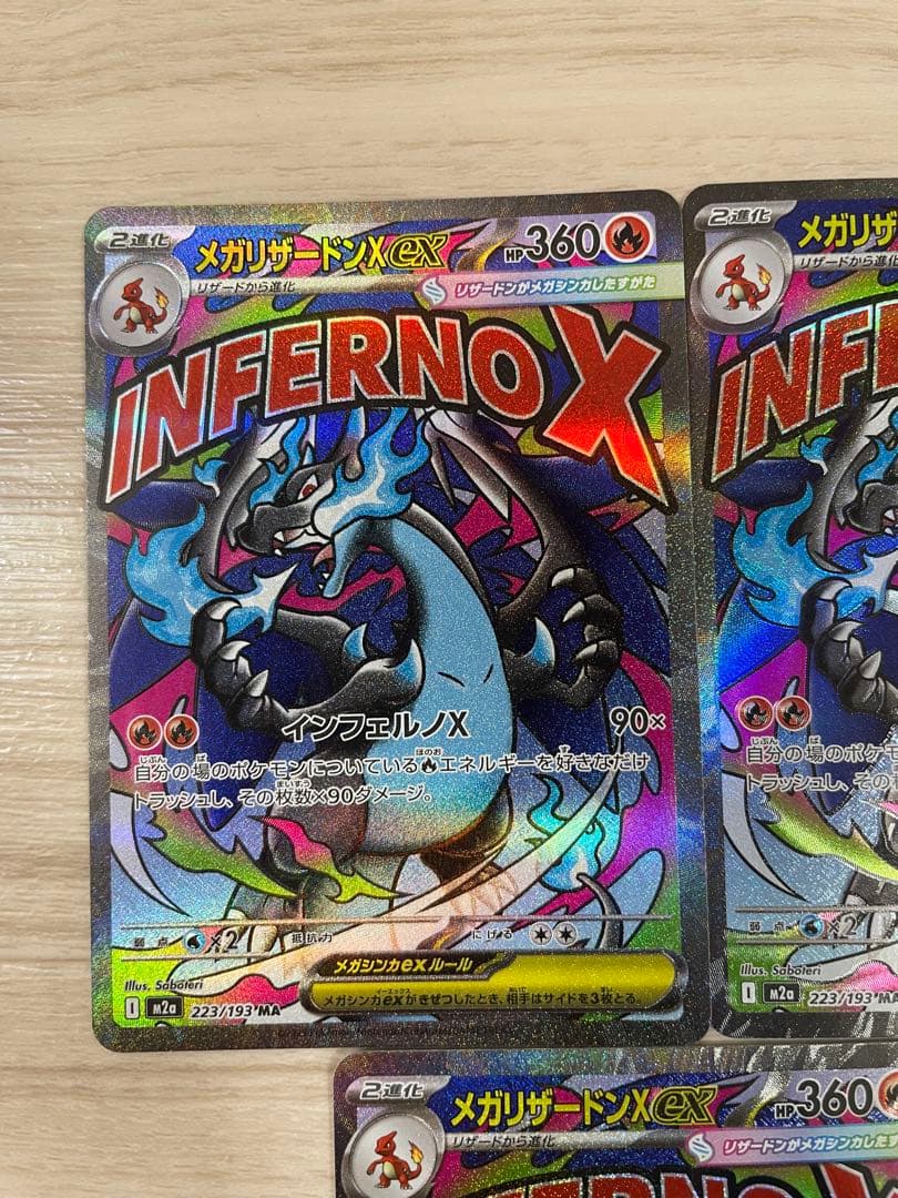 ポケカ　メガリザードンX ex ma 5枚まとめ売り　メガドリームex
