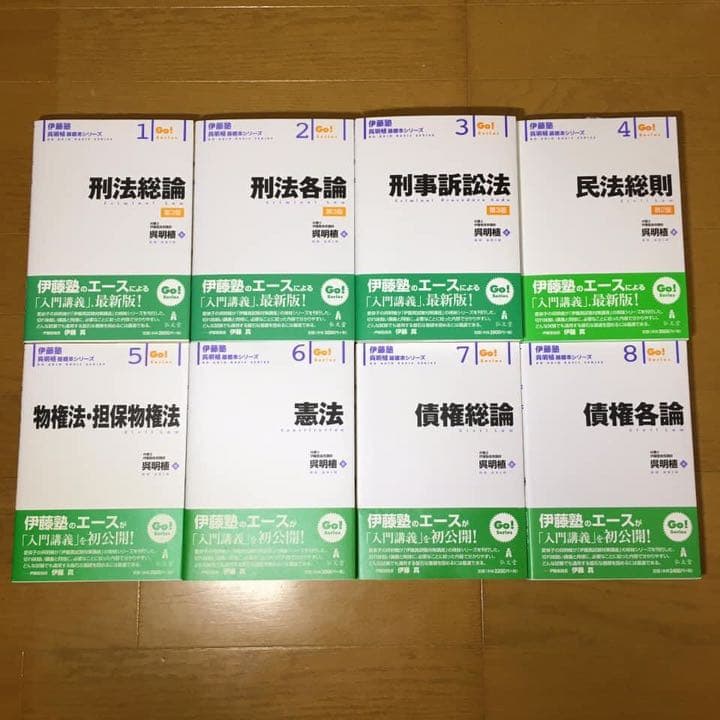 司法試験・予備試験】伊藤塾 呉明植 基礎本シリーズ 全巻セット