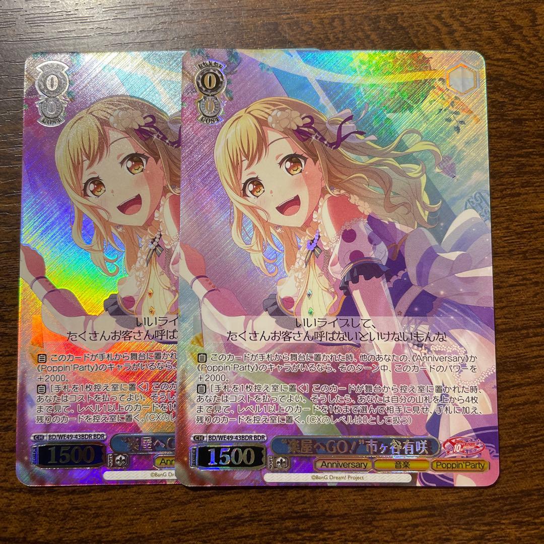 ヴァイス バンドリ 10th 楽屋へGO！ 市ヶ谷有咲 SP サイン入り WS