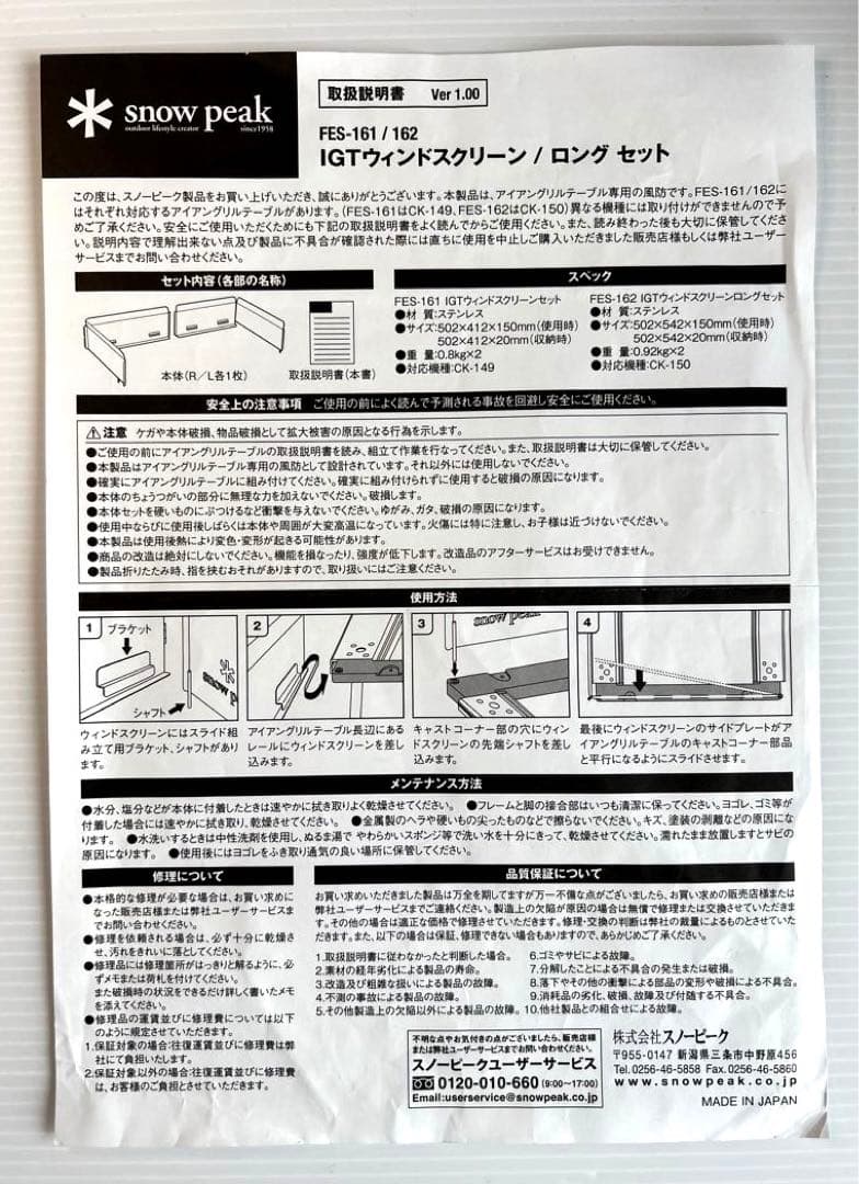 スノーピーク 【雪峰祭2016限定】 IGTウィンドスクリーン ロング