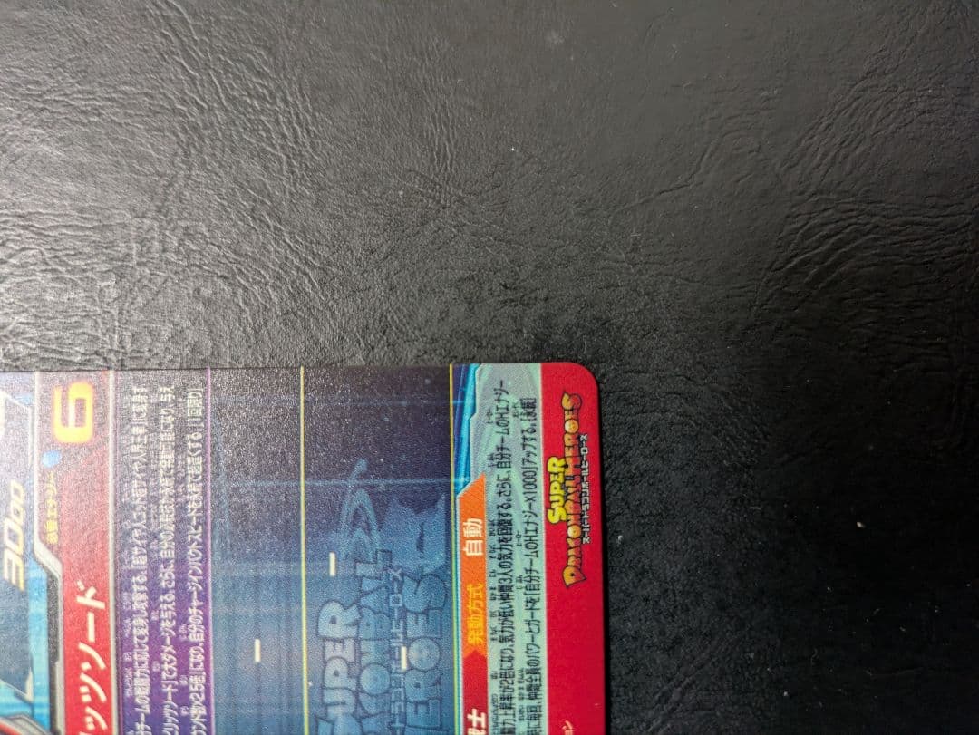 ドラゴンボールヒーローズ　MM4-SEC ベジット　MM5-SEC3 ゴジータ