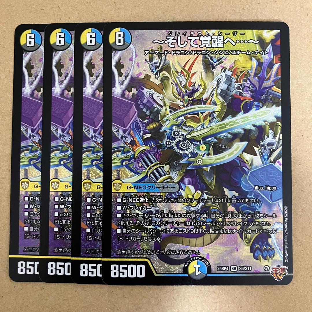 そして覚醒へ…～ グレイテストシーザー 4枚 - メルカリ